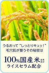 Keana Nadeshiko rice serum droplet highlighting concentrated essence