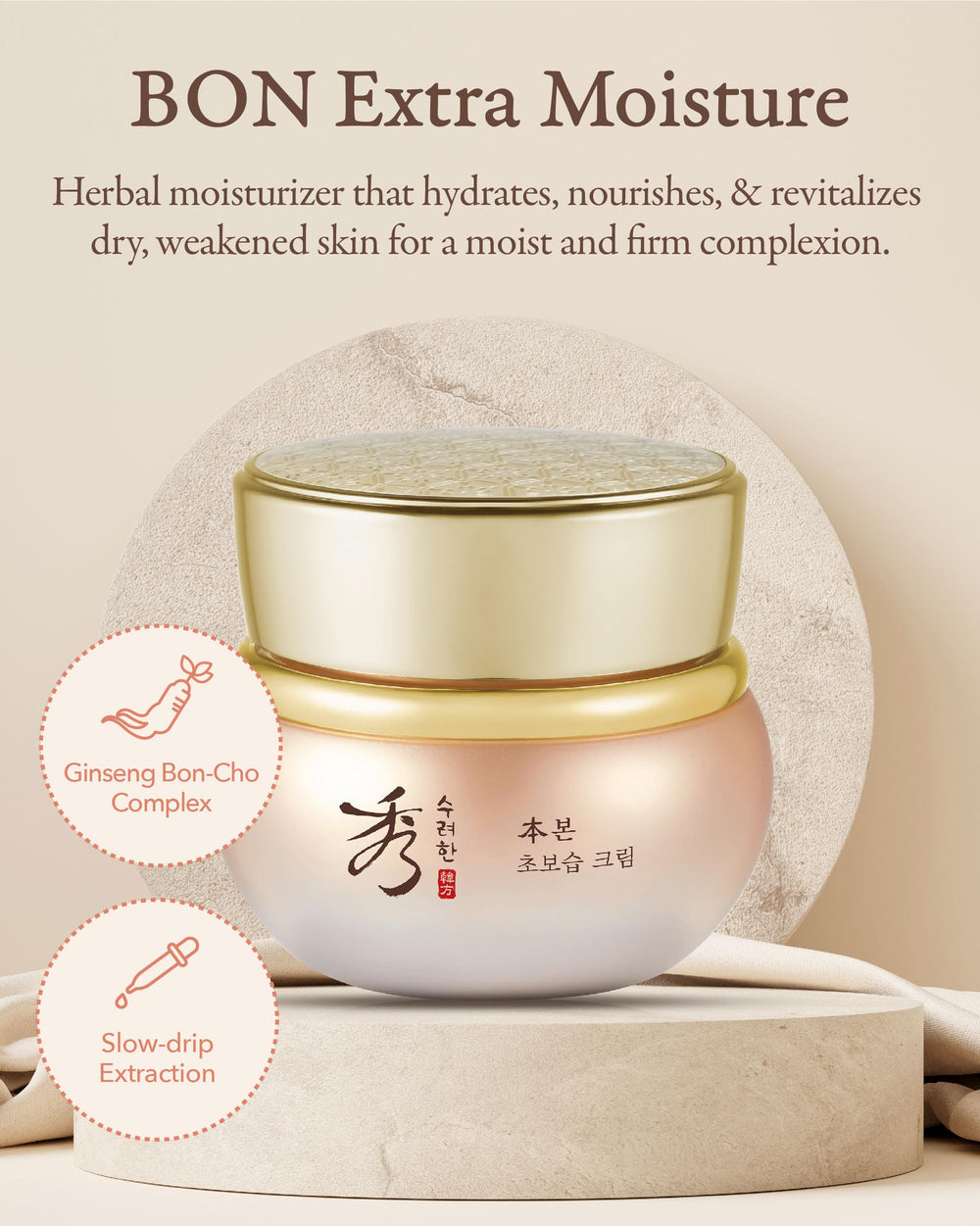 Sooryehan cream texture close-up demonstrating quick absorption