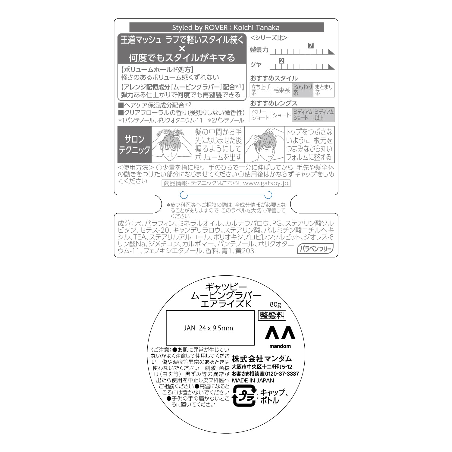 Gatsby Air Rise packaging label close-up showing paraben-free and made in Japan benefit