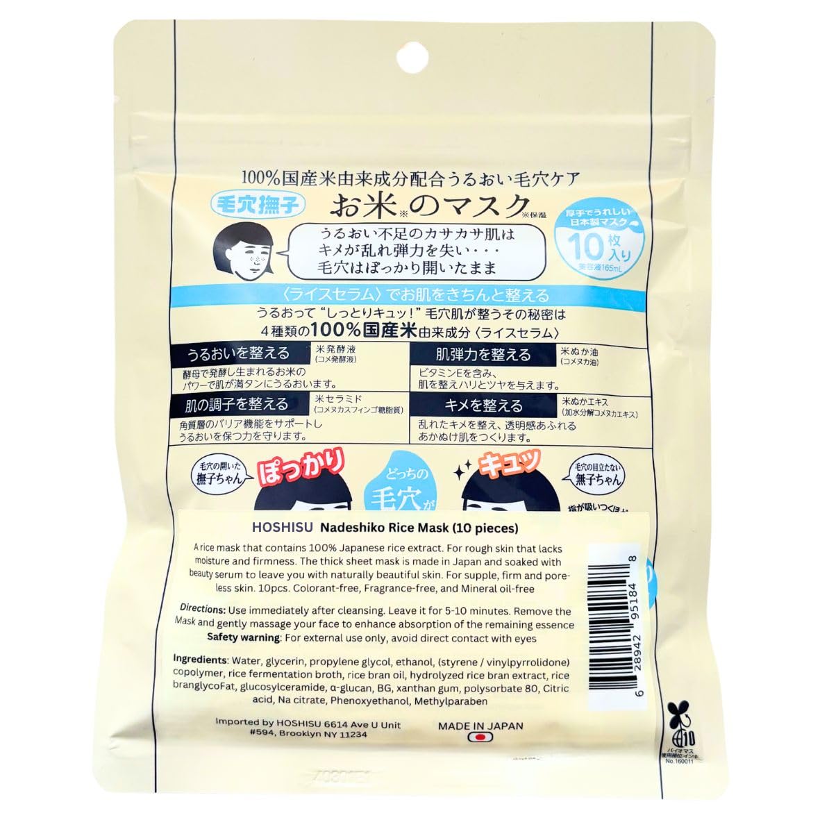 Hoshisu close-up of mask texture with visible serum demonstrating hydration benefit