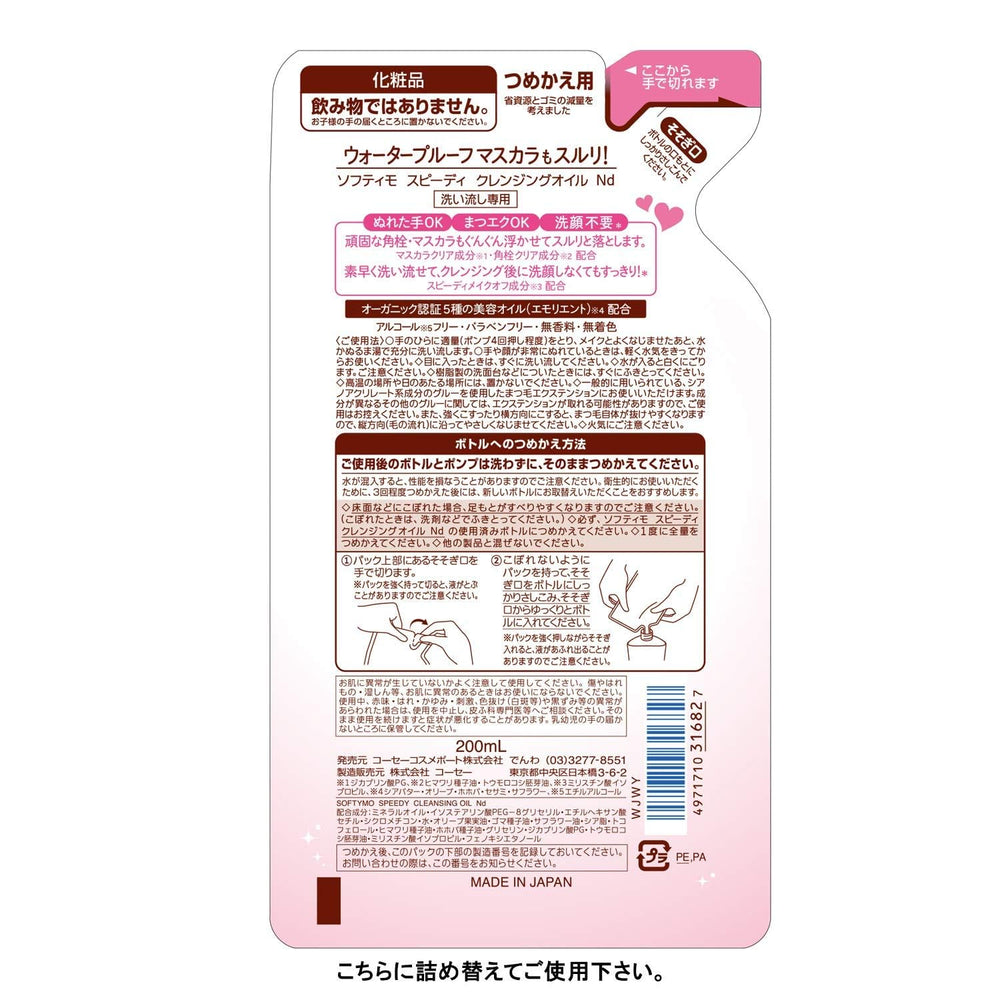 Kose Softymo cleansing oil texture close-up highlighting lightweight spreadability