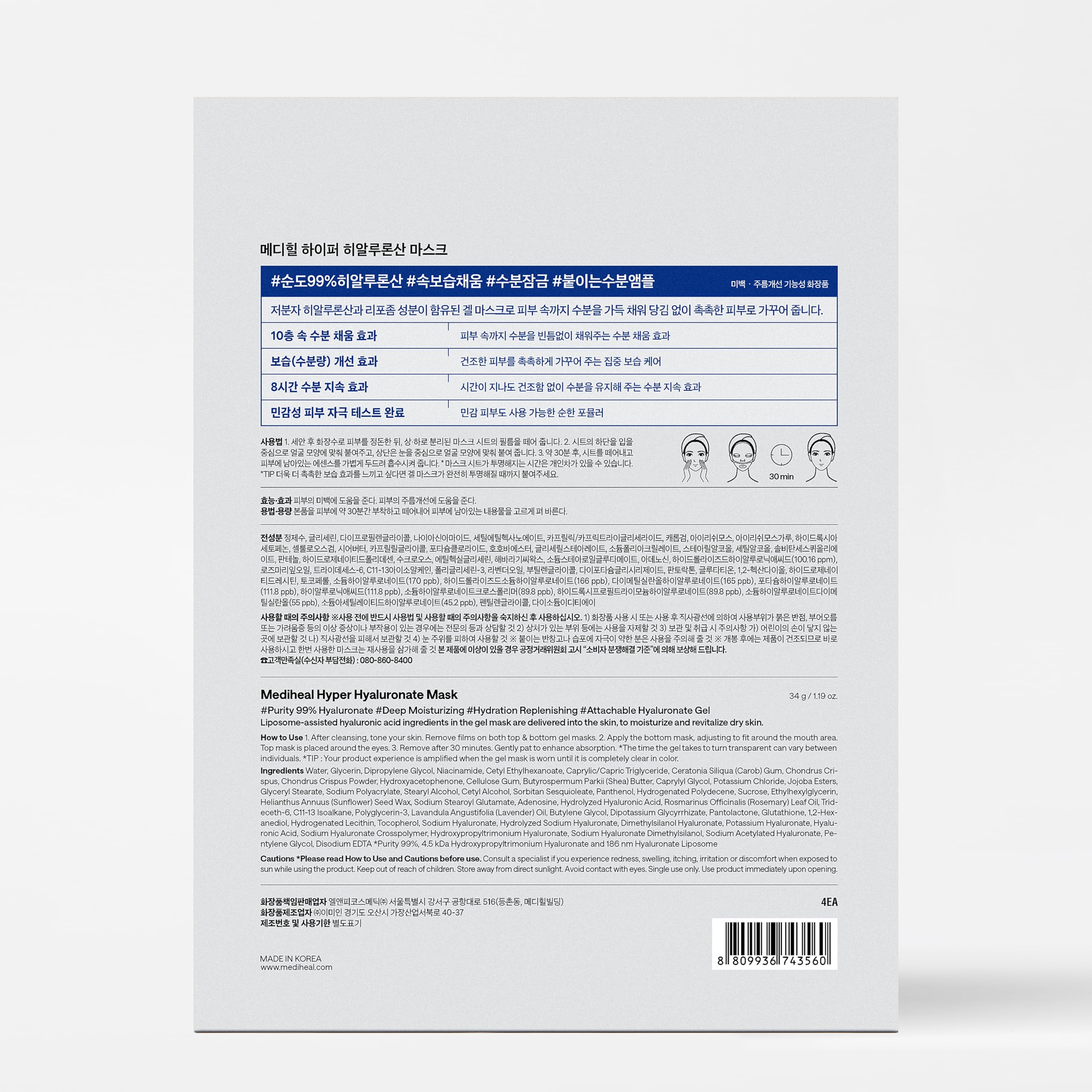 MEDIHEAL pack of four arranged to show quantity and convenient multi-use supply