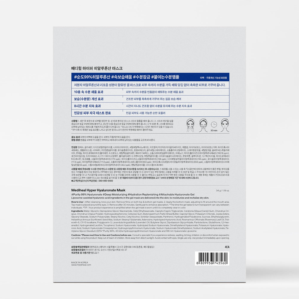 MEDIHEAL pack of four arranged to show quantity and convenient multi-use supply