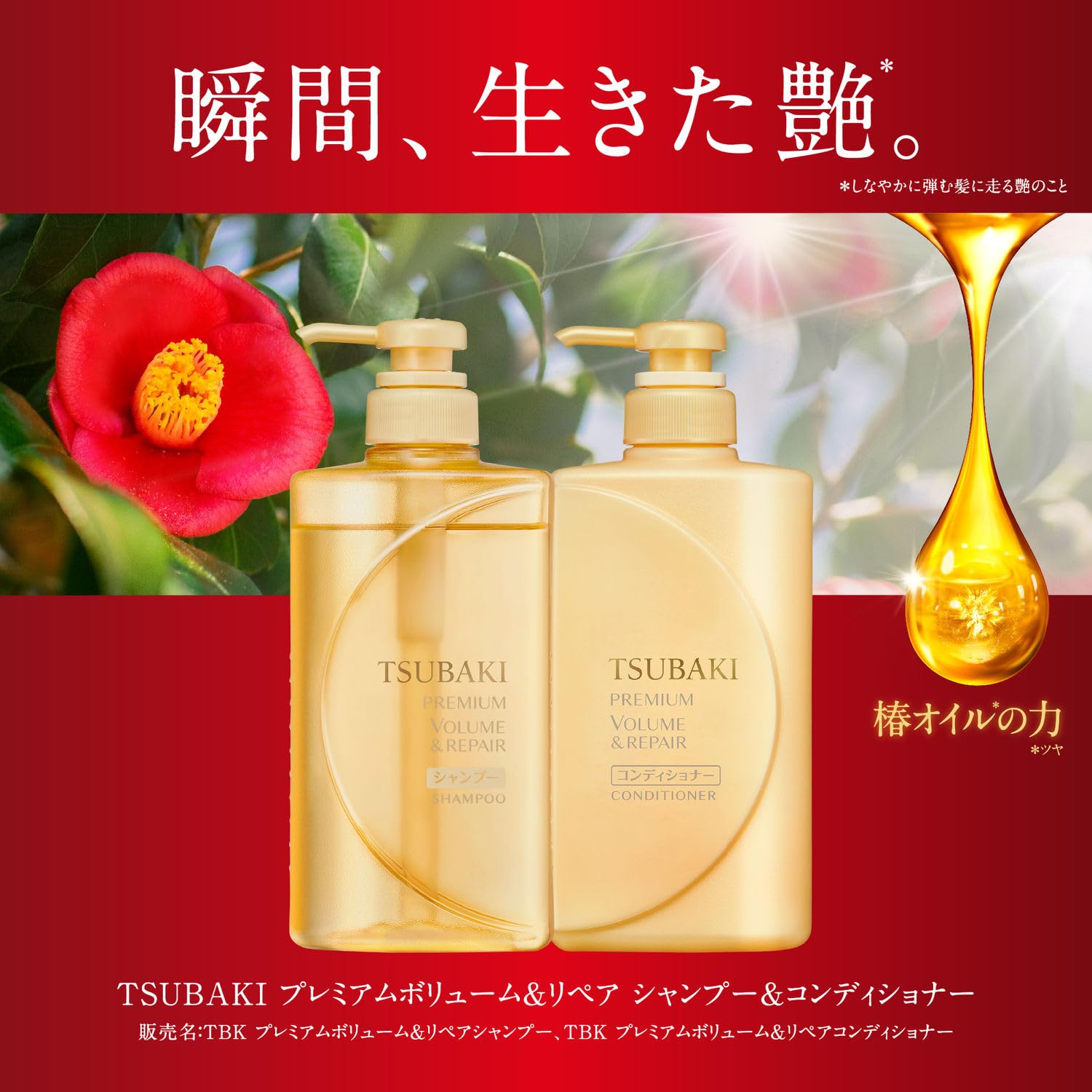 Tsubaki premium repair open cap showing creamy texture and quick absorption
