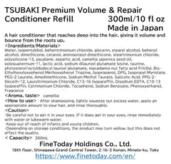 ファイントゥデイ TSUBAKI close-up of conditioner cream texture delivering lightweight repair