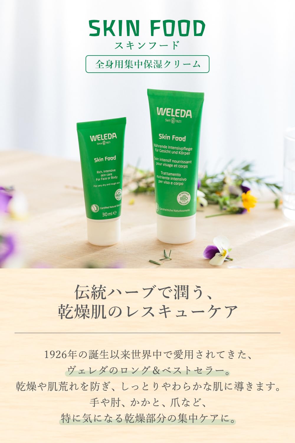 Weleda Skin Food cream texture in jar highlighting rich nourishing feel
